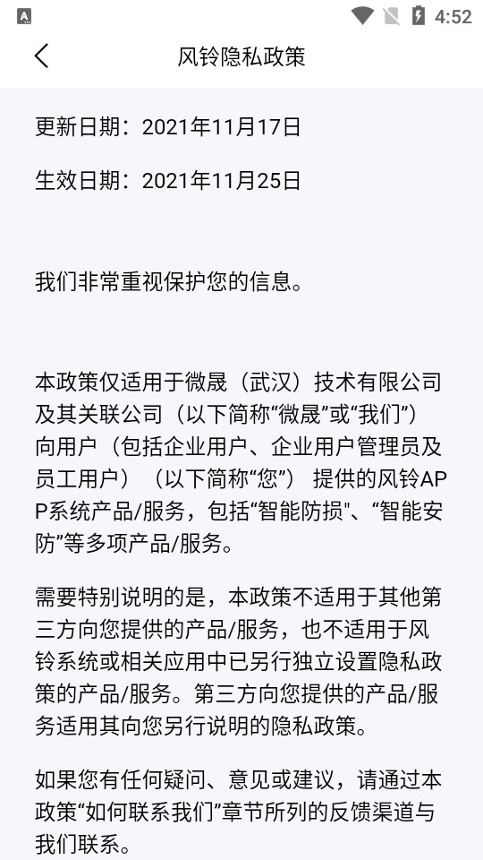 微晟风铃app v1.0.0