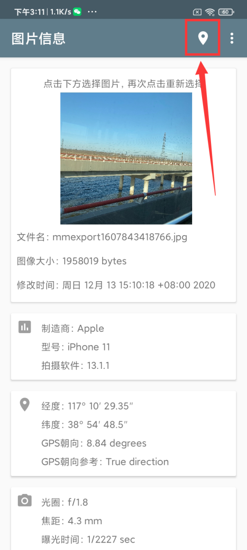 图片信息位置查看app v1.0.2