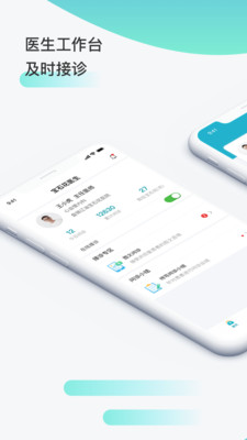 宝石花健康管家医生端 v1.1.0