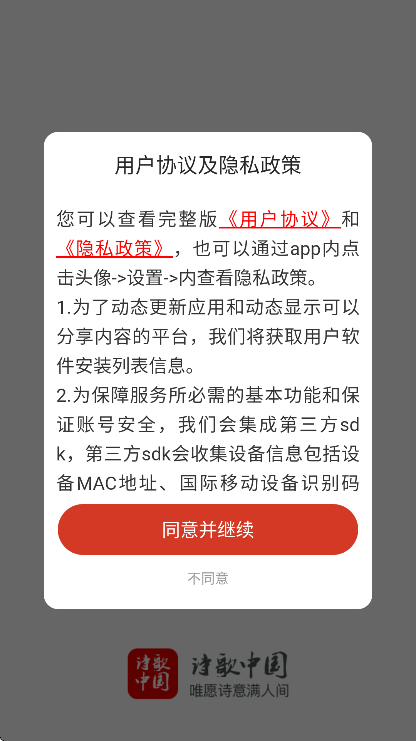 诗歌中国app安卓版 v2.8.7
