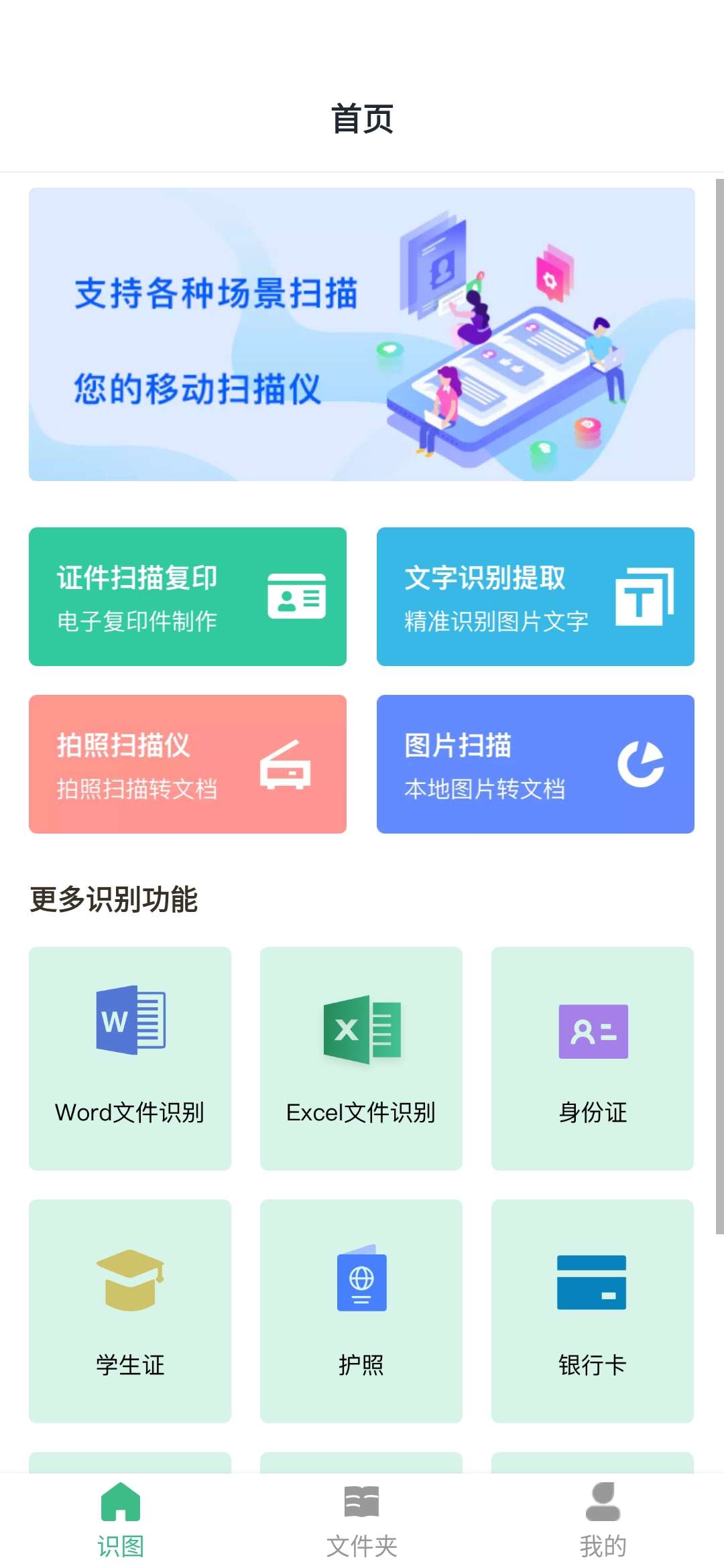 万能扫描助手软件 v1.0.3