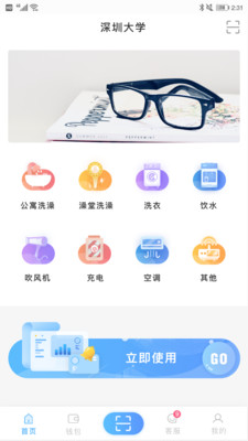 趣智校园app下载安装 v6.5.21