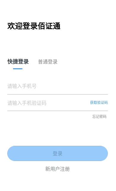 佰证通app官方 v1.0.0