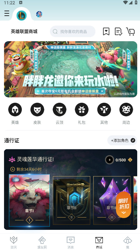 掌上英雄联盟最新版本 12.4.0安卓版 v12.4.0