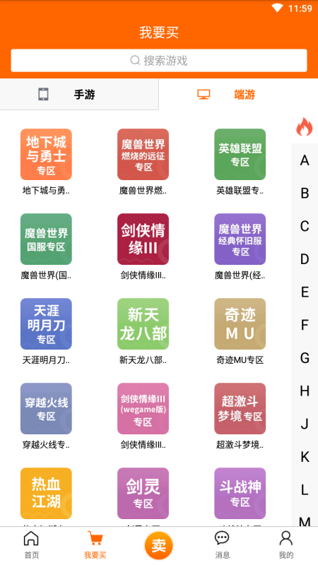 5173游戏交易app手机版 2025080400最新版 v2025080400