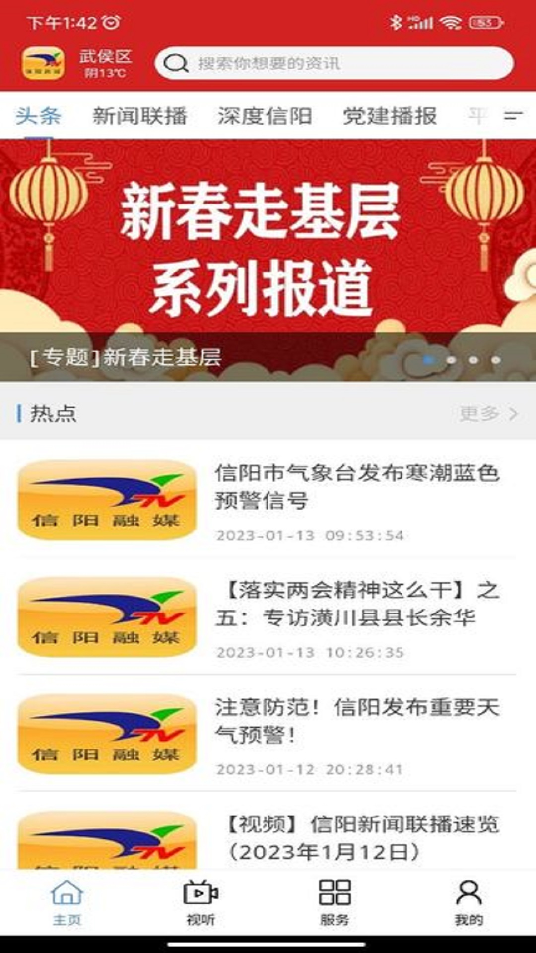 信阳融媒官方版 1.3.2安卓版 v1.3.2