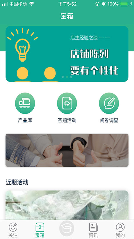 零售云学app v1.4.2