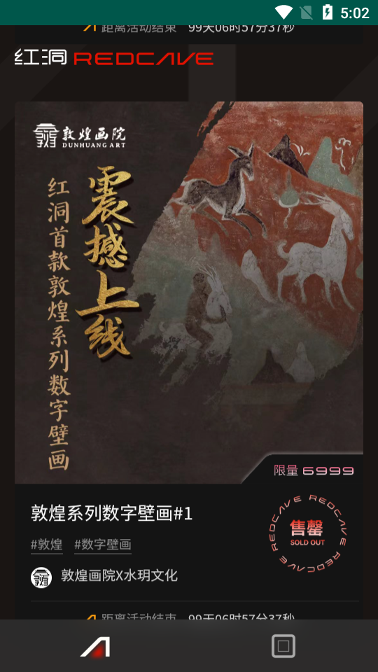 红洞数藏app官方版 v2.0.9