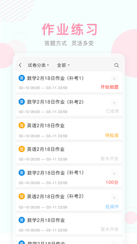 嘉善空中课堂app v9.73