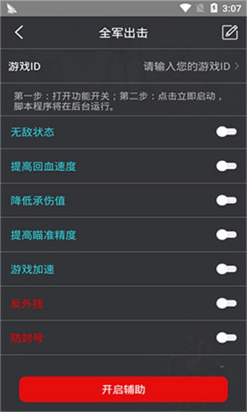 鸡腿辅助免费 13.3-CN安卓版 v13.3