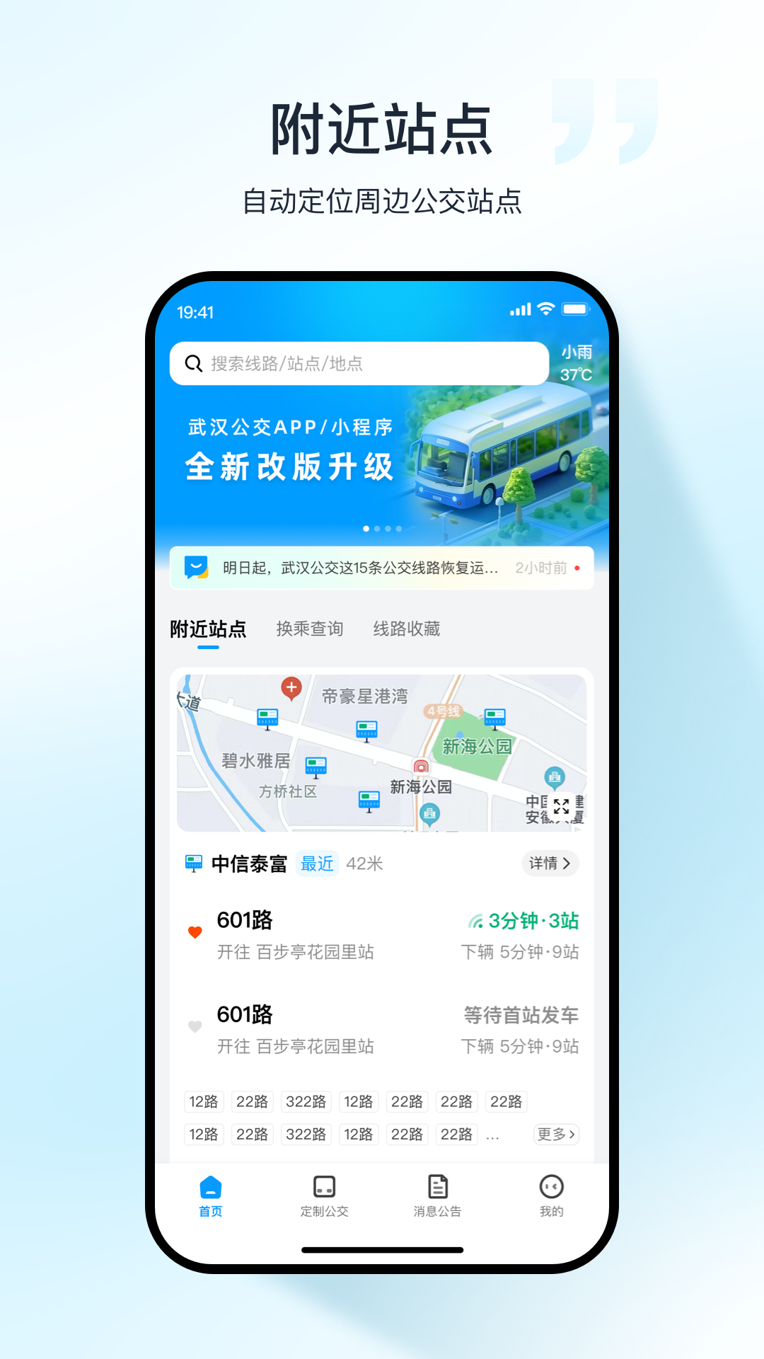 武汉公交app下载官方 v1.2.1