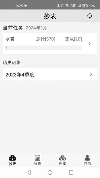 老表抄表app vvv2.2.15