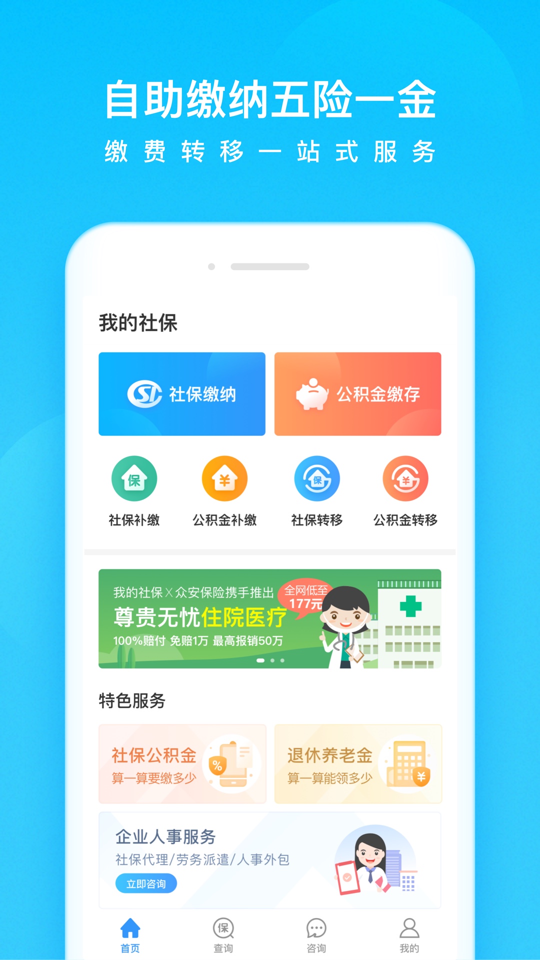 我的社保app v3.6.4