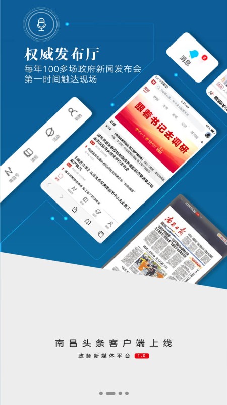 南昌头条客户端 2.1.9最新版 v2.1.9