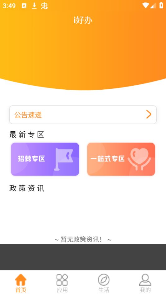 i好办app富士康 v1.1.7