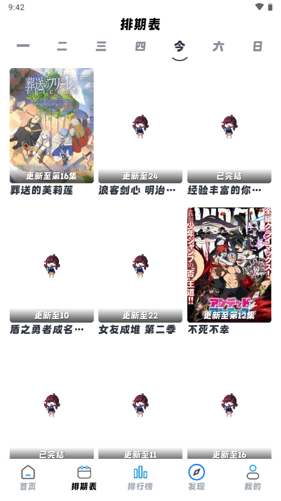 好耶追番软件 v1.0.3