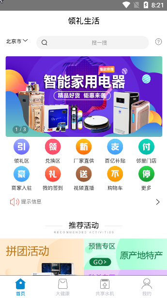 领礼生活app1.0.3 手机版 v1.0.3