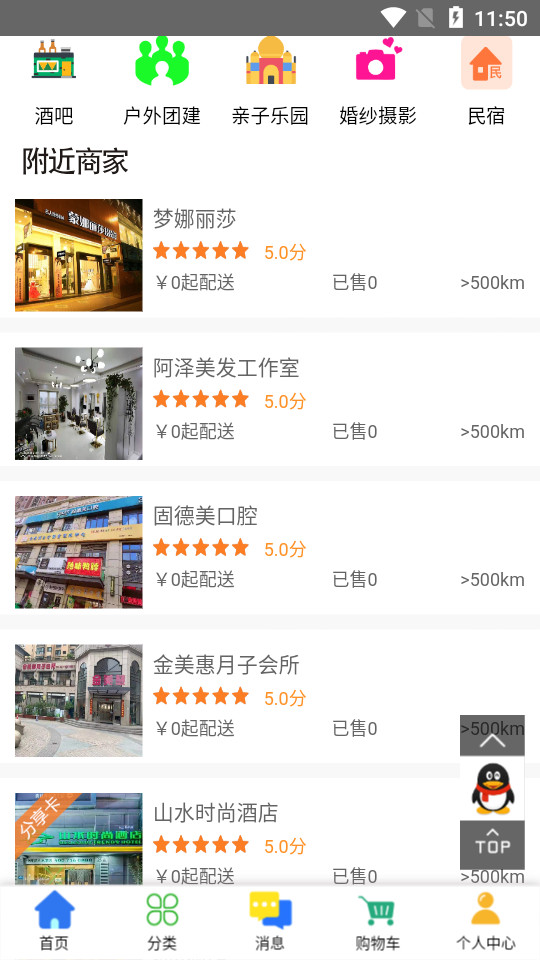 易及时app v3.1.0