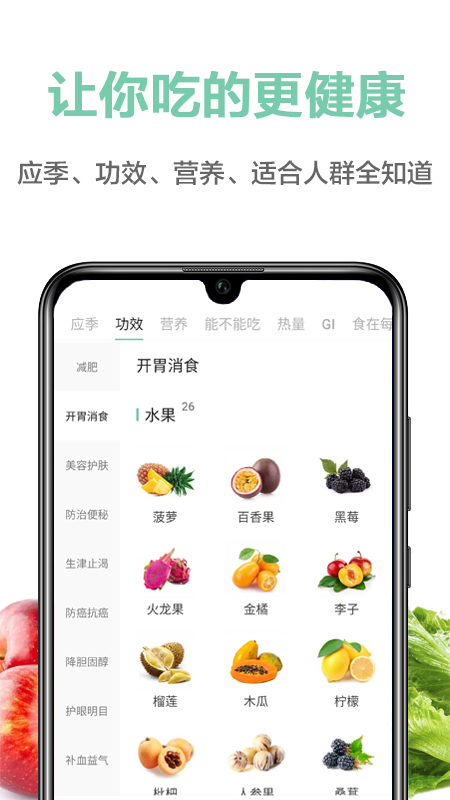 果蔬百科APP v4.19.8