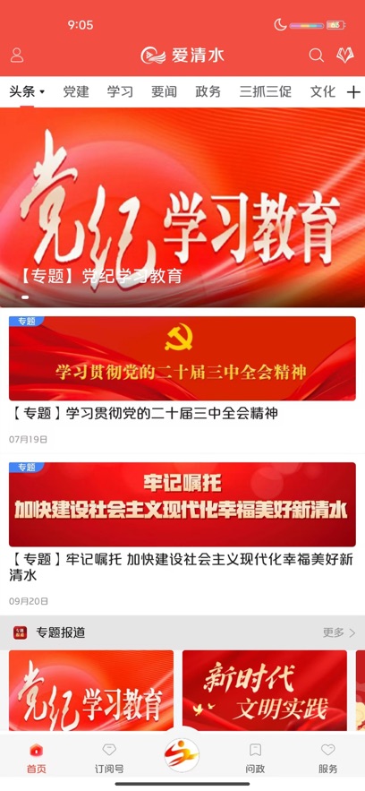 爱清水app v4.3.1