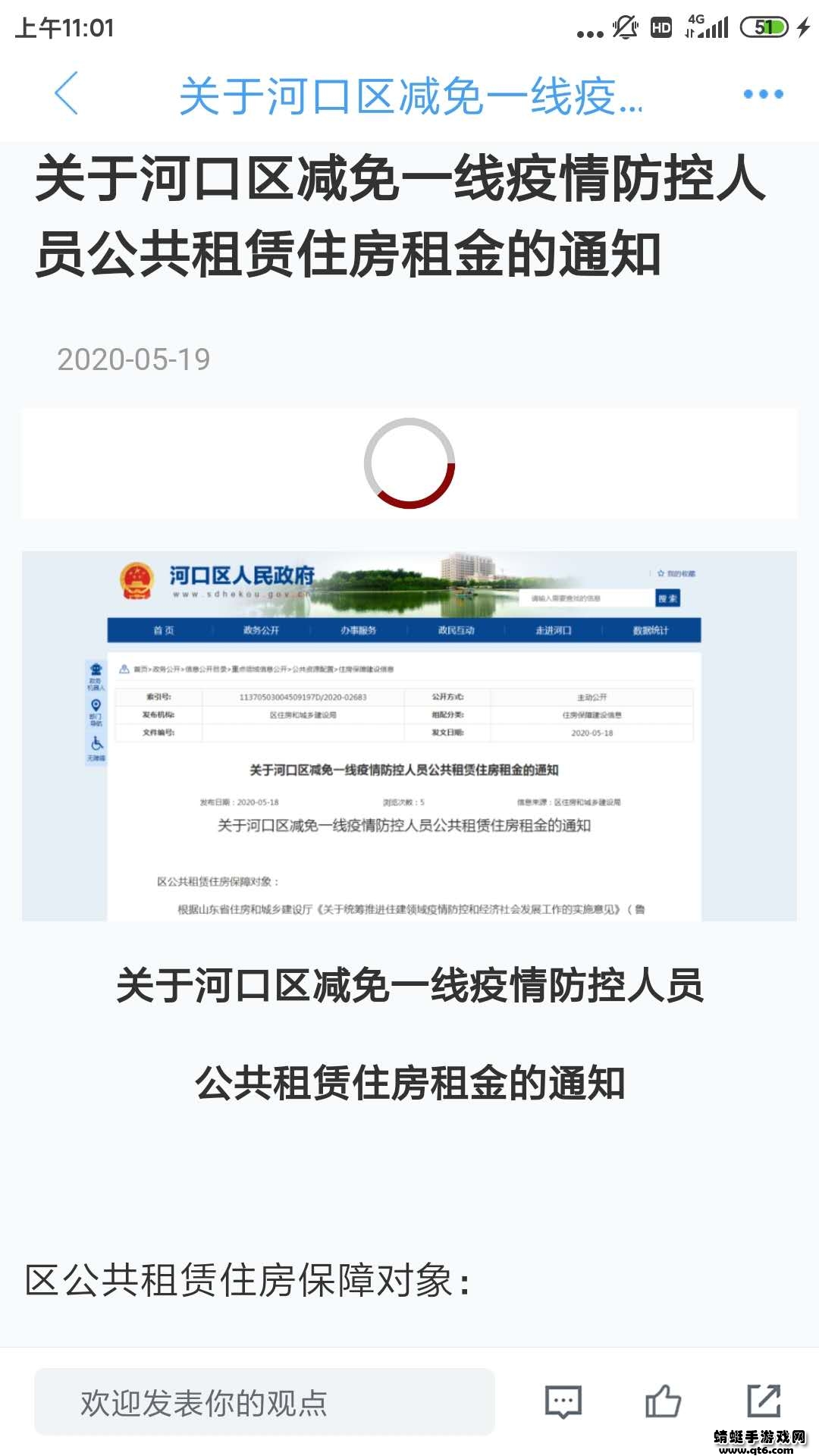 智慧河口手机客户端 0.0.18安卓版 v0.0.18