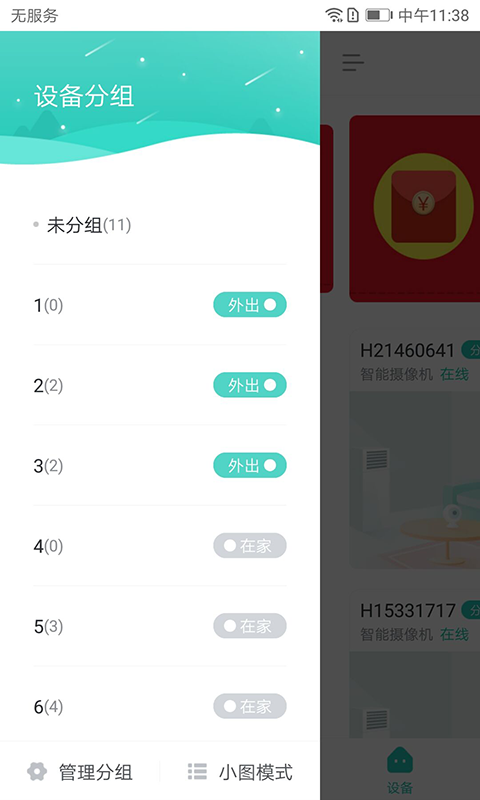 小维智慧家庭摄像头下载安装 v5.1.20