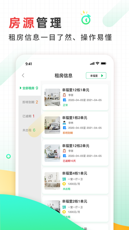 好房东租房软件app v1.21