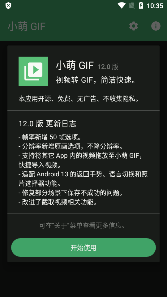 小萌GIF软件 v13.1