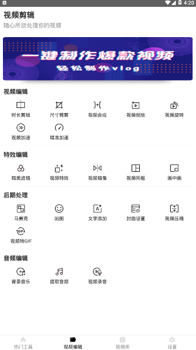 小白视频编辑软件 v1.0