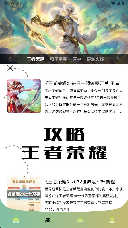 火线助手安卓版 1.0.6最新版 v1.0.6