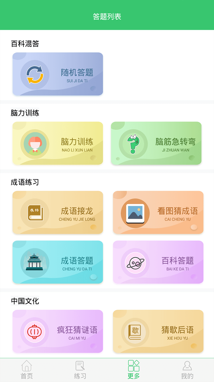 伪渣题王争霸app下载 v8.3.1