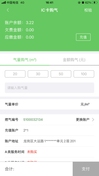 中燃慧服务下载安装app