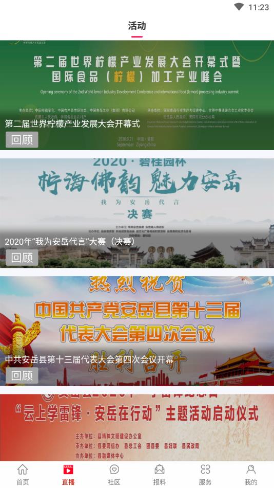 安岳融媒官方版 2.1.0安卓版 v2.1.0