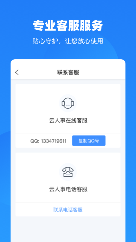 云人事app v6.8.00
