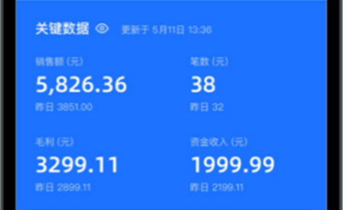 智慧记星火进销存软件