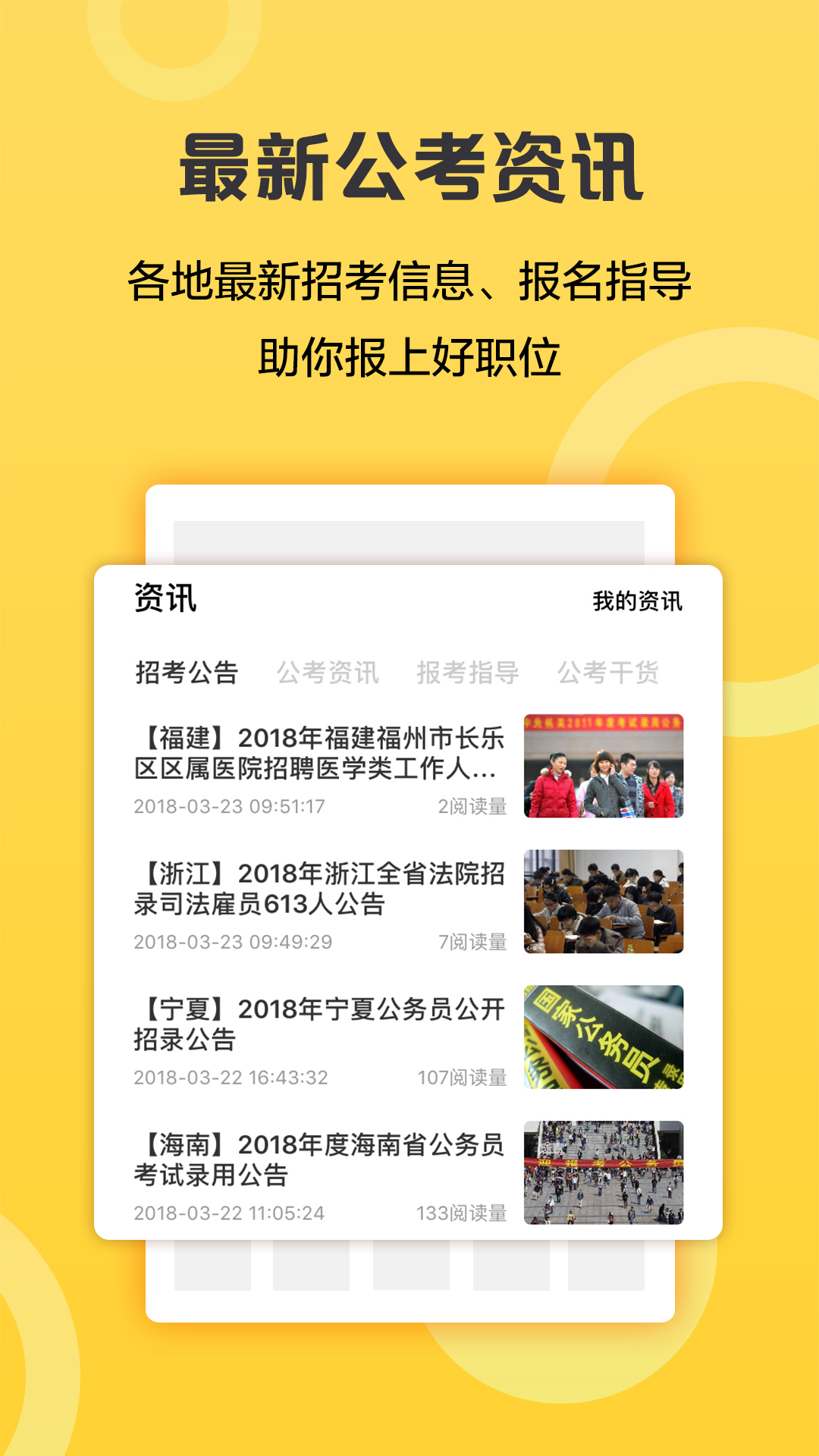 必胜公考app v6.6.6.5