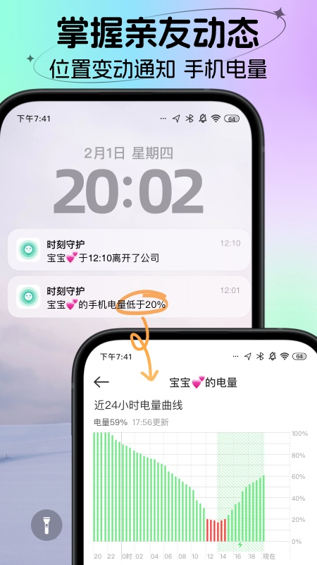 时刻守护app v4.20.0