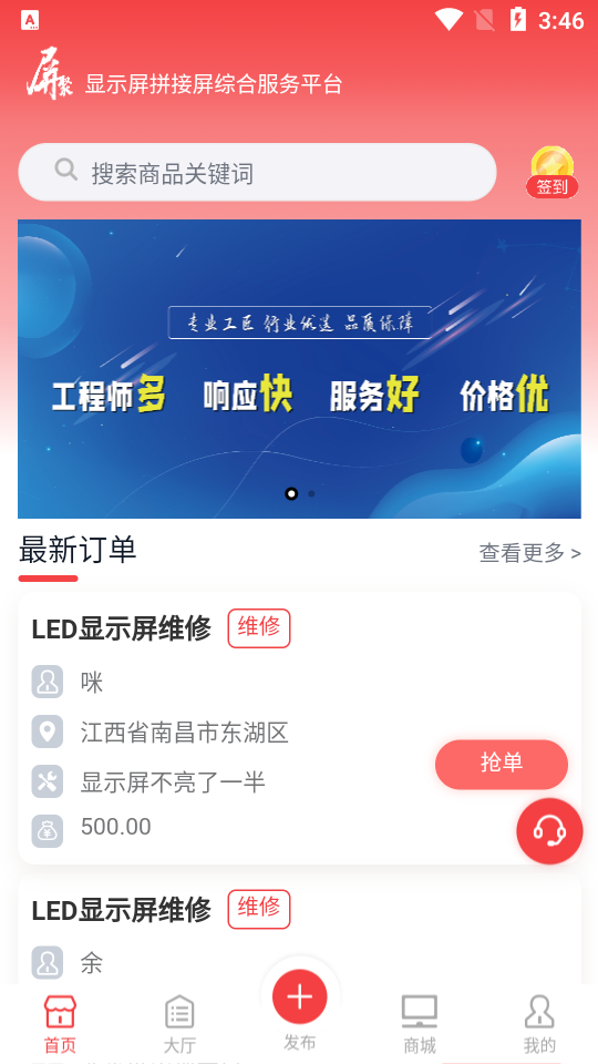 屏聚APP平台 v1.1.8