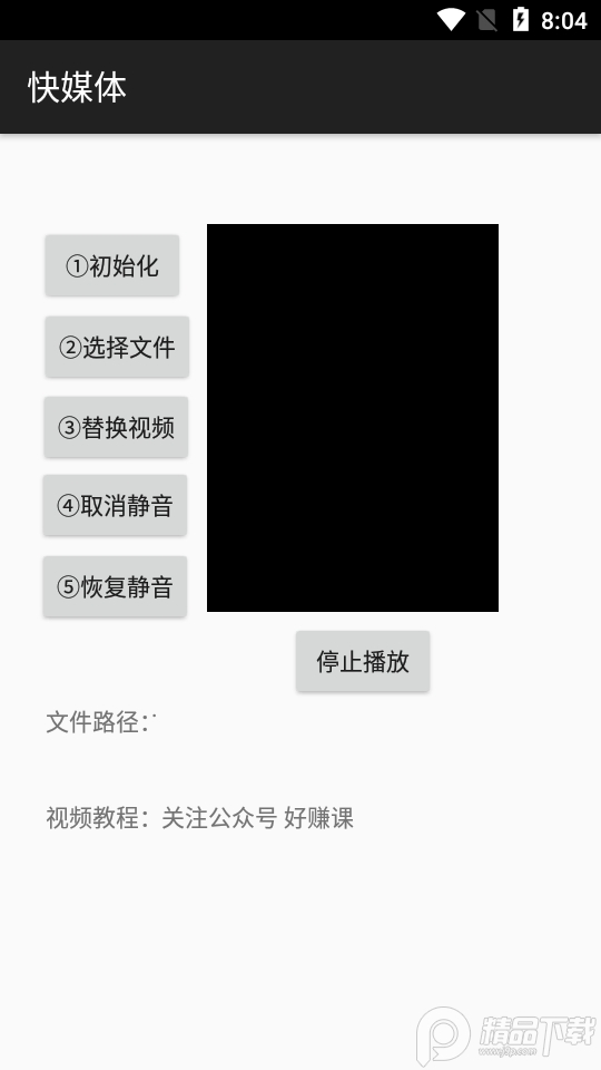 快媒体app v1.0