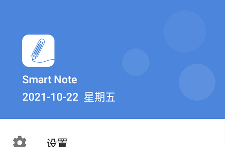 智能笔记Smart Note安卓解锁版