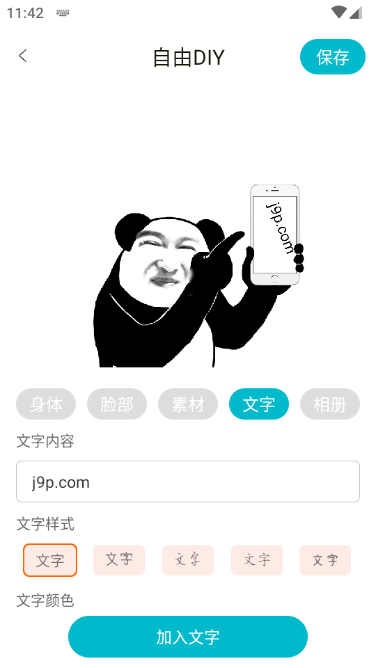 暴走头像免费版 v1.0.0