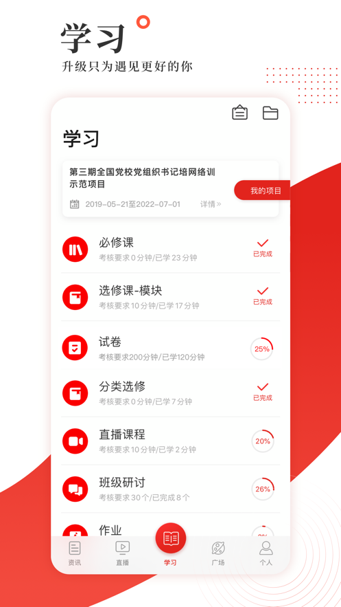 学习公社app下载 v3.7.3
