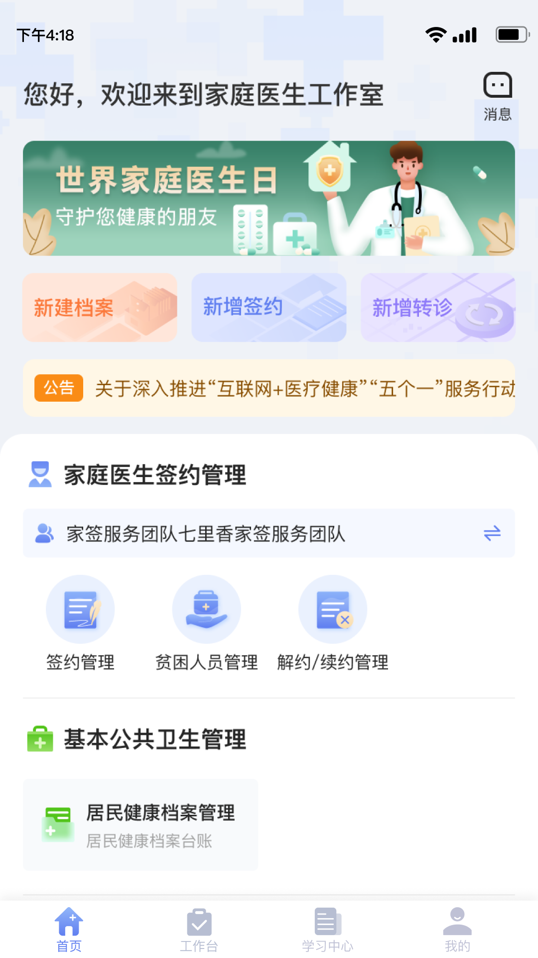 家庭医生医生端app v3.1.20