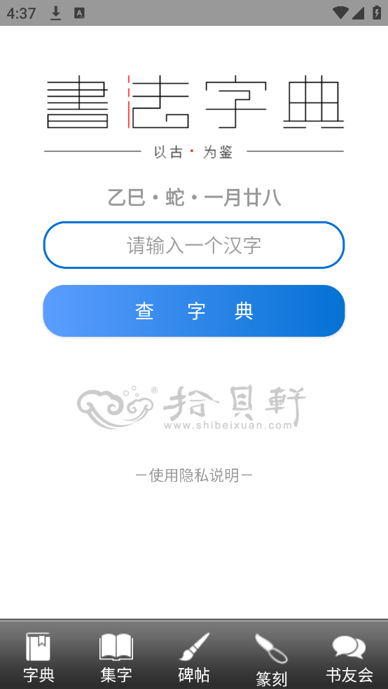 书法大观app v2.9.4