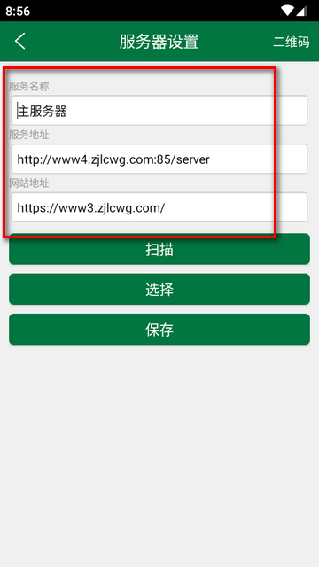 绿城移动OA手机客户端