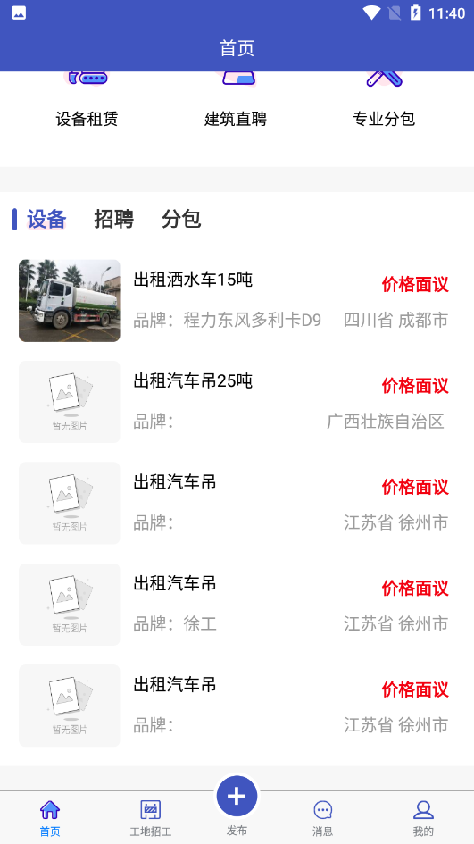 建设者之家APP v1.0.8
