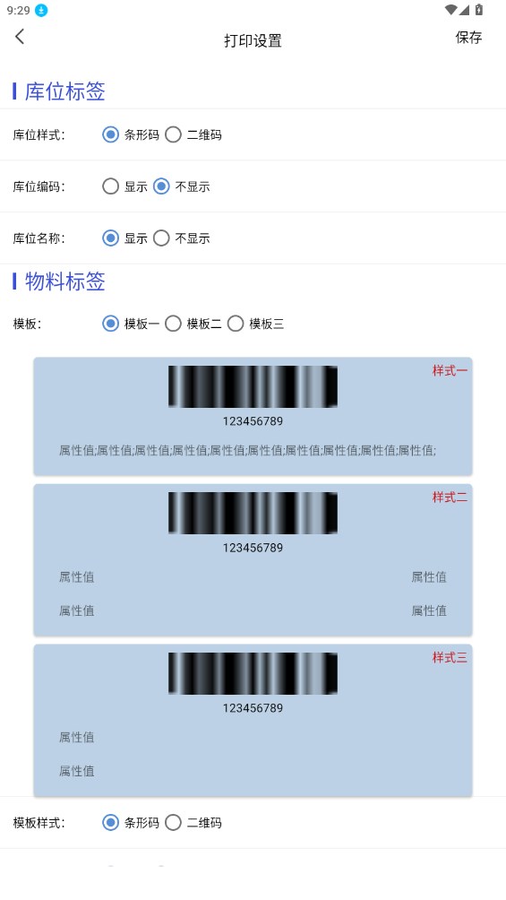 仓库系统Qs v1.0.48