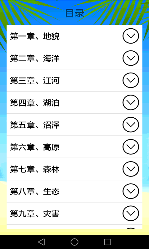 地理知识大全软件 v3.7.1