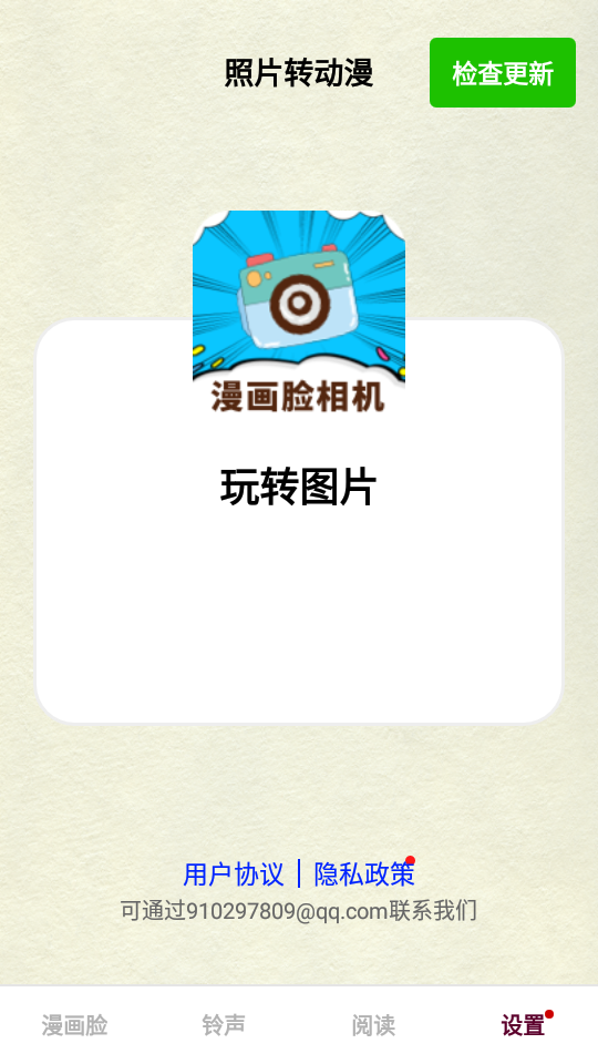 照片转动漫app安卓版 v1.0.0