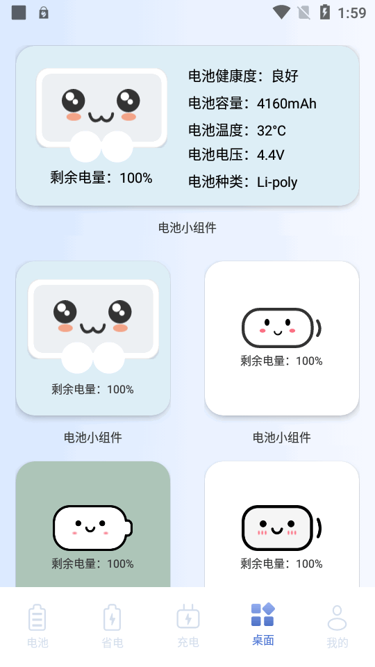 电池小组件app v1.8